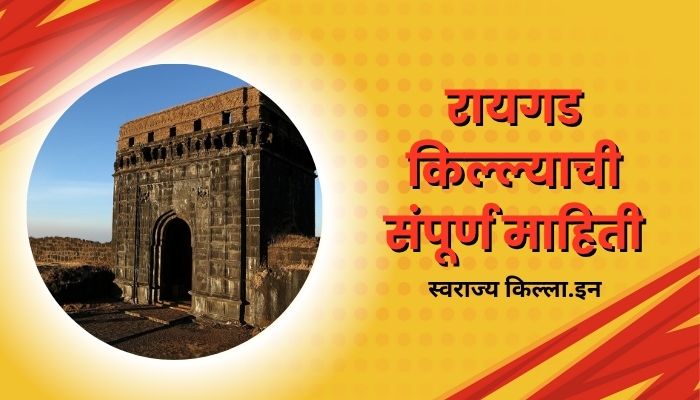 Raigad Fort Information in Marathi