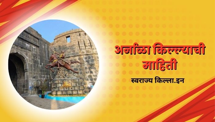 Arnala Fort Information In Marathi